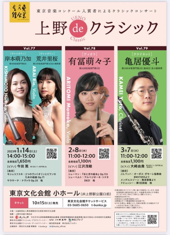 上野deクラシック Vol.79 のチラシ
