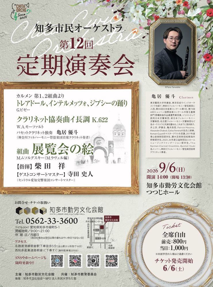 知多市民オーケストラ 第12回定期演奏会のチラシ