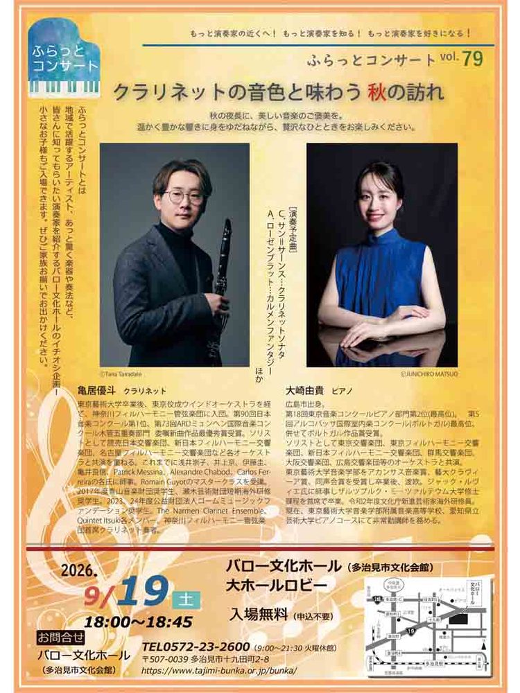 ふらっとコンサート vol.79 のチラシ